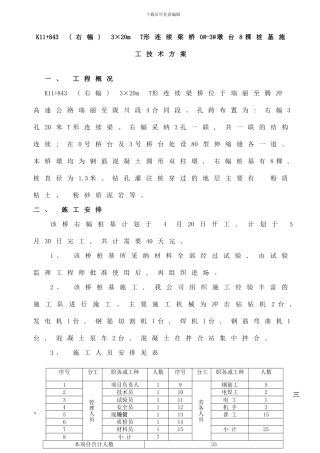 桩基施工方案钻孔样本