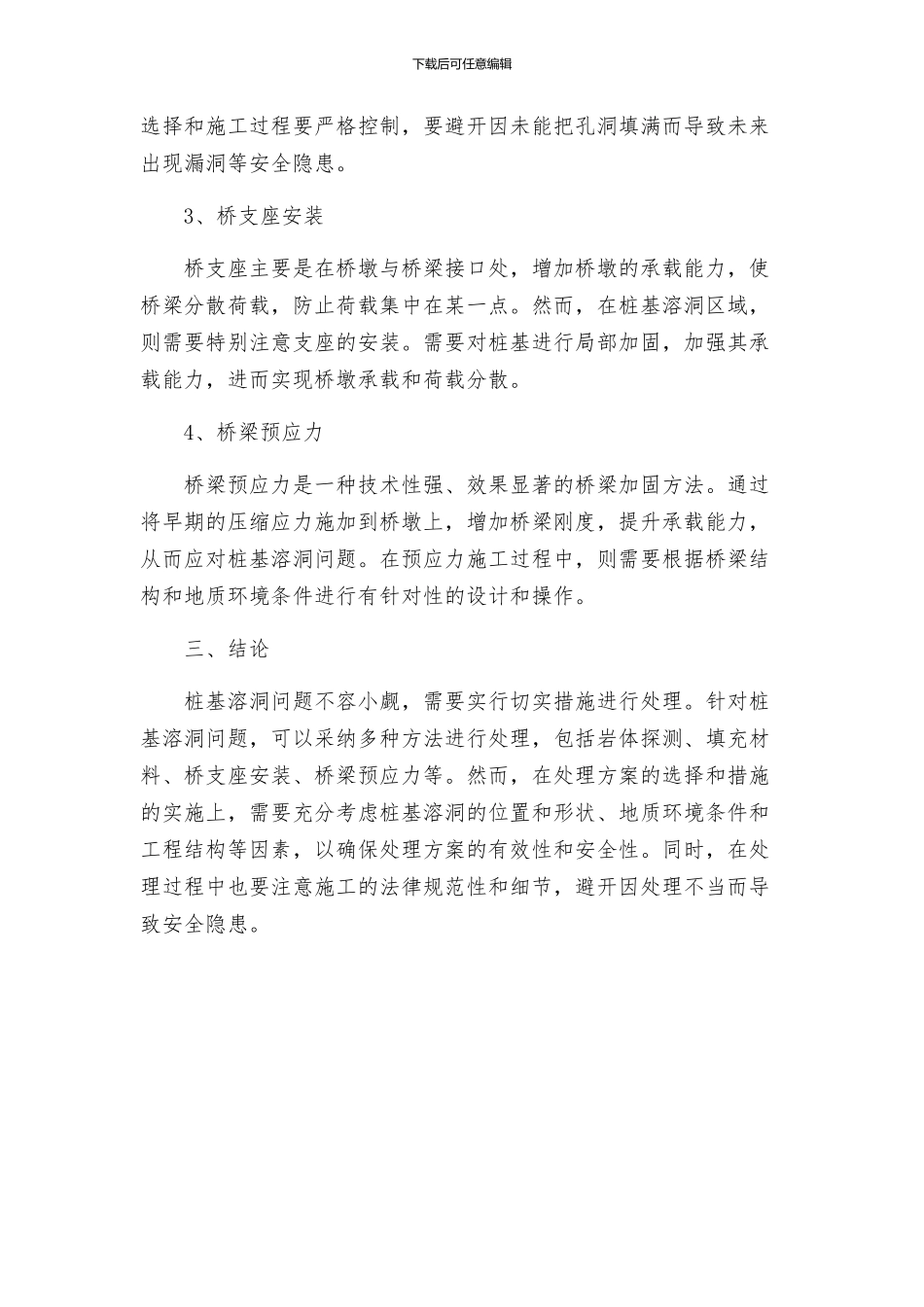 桩基溶洞处理方案_第2页