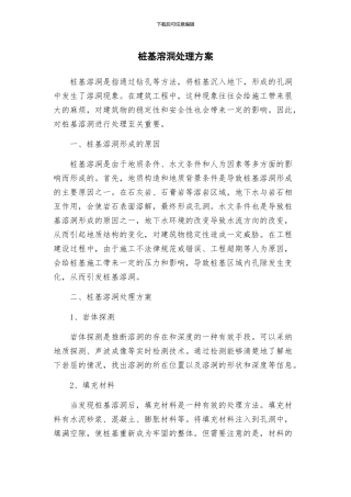桩基溶洞处理方案