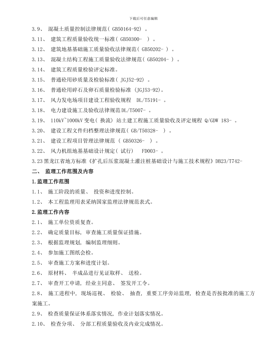桩基监理细则样本_第2页