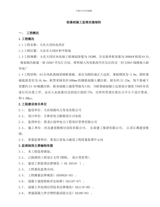 桩基监理细则样本