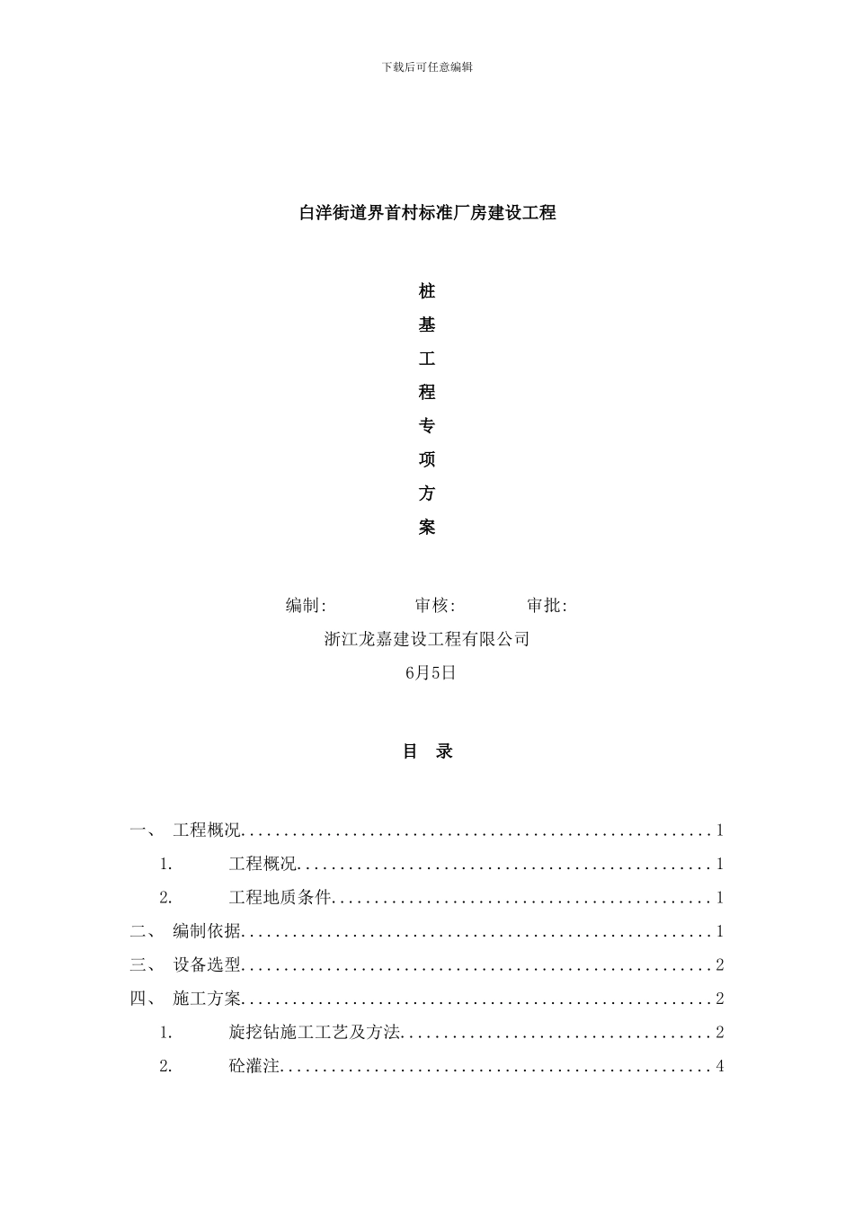 桩基础专项方案样本_第1页