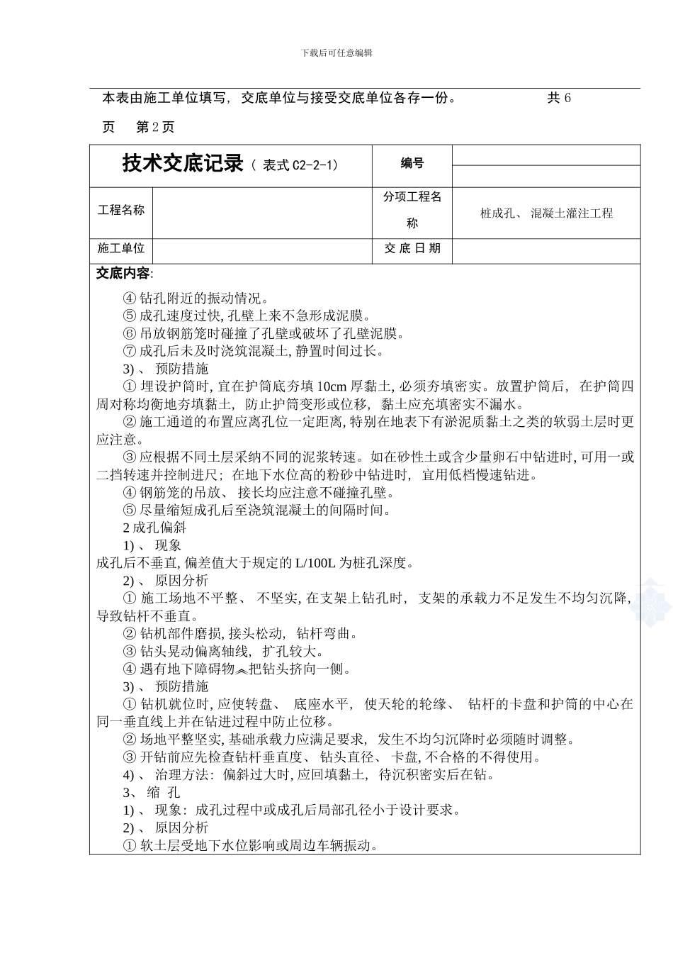 桩基础成孔浇筑技术交底样本_第3页