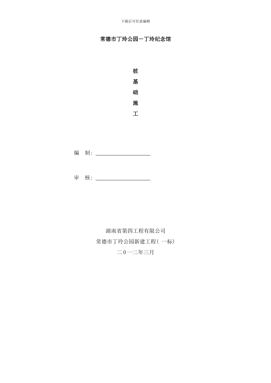 桩基础方案样本_第1页