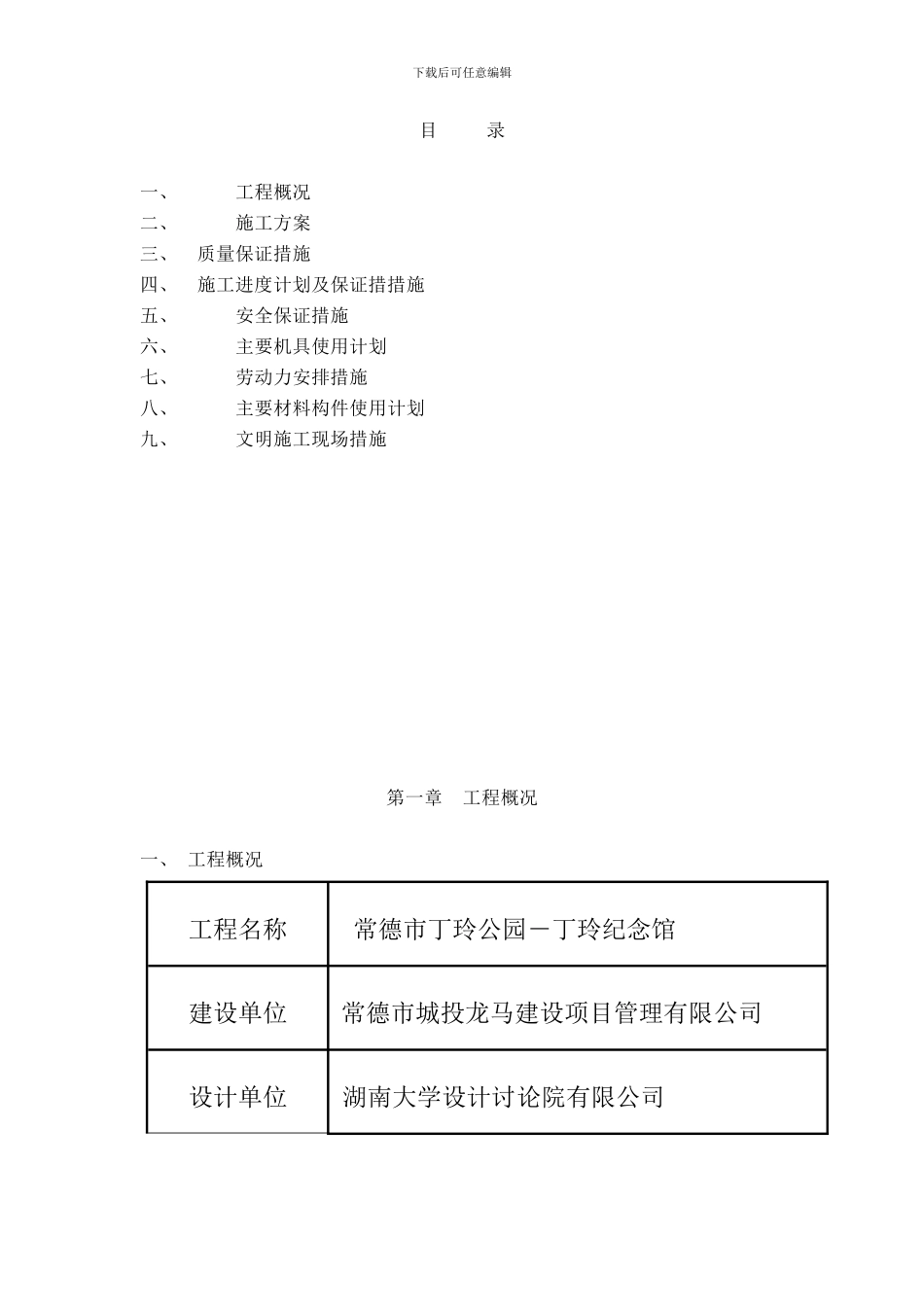 桩基础方案样本_第2页