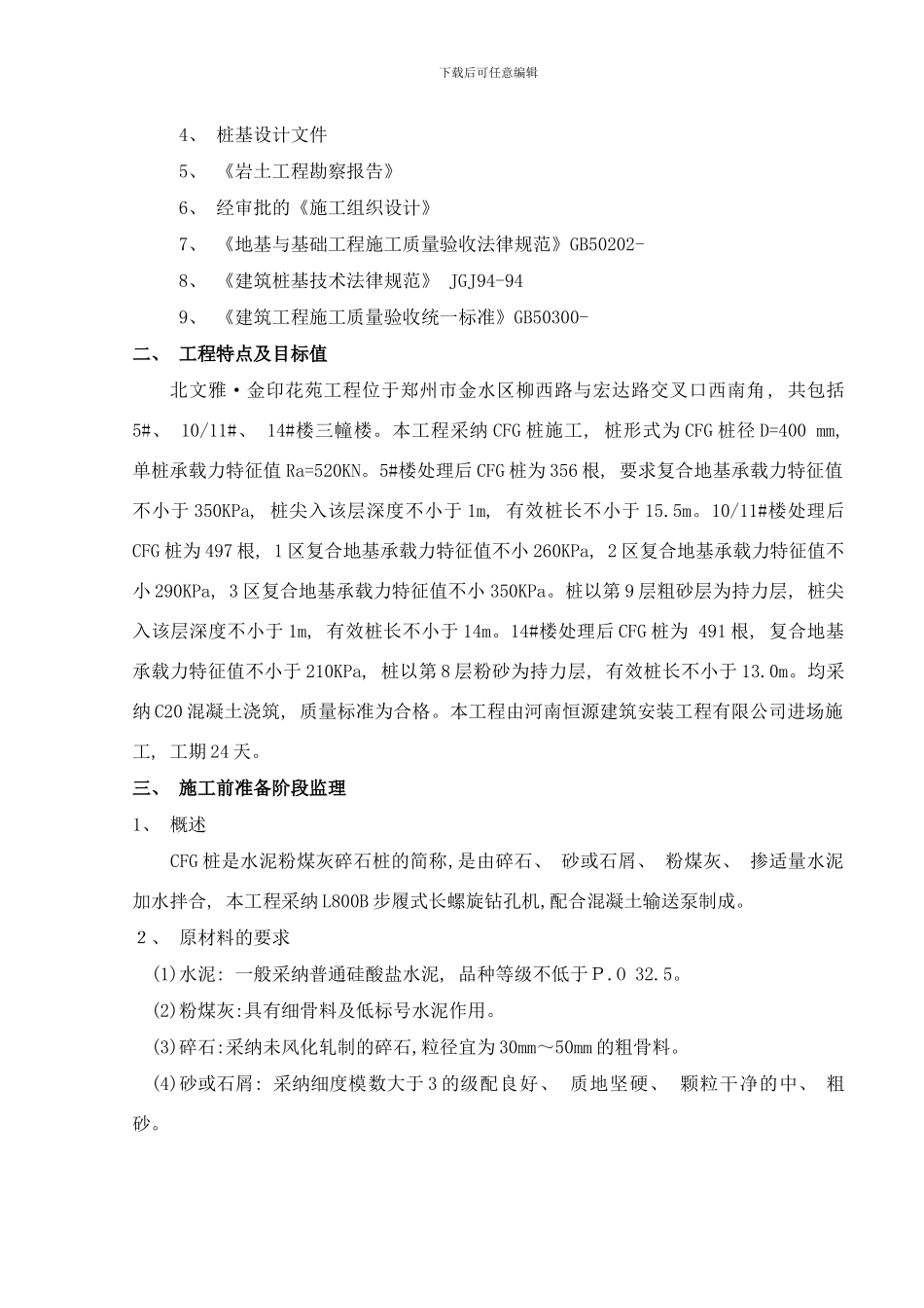 桩基细则样本_第2页