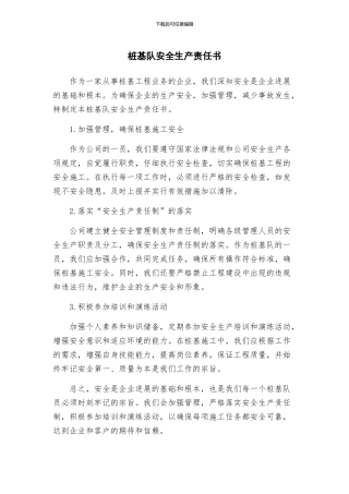 桩基队安全生产责任书