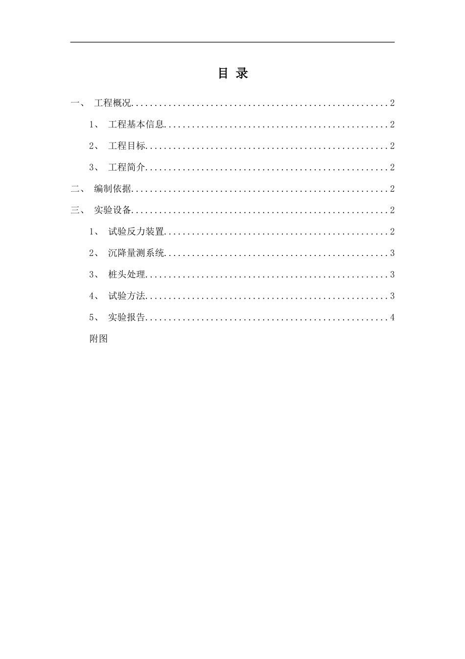 桩基静荷载检测方案样本_第2页