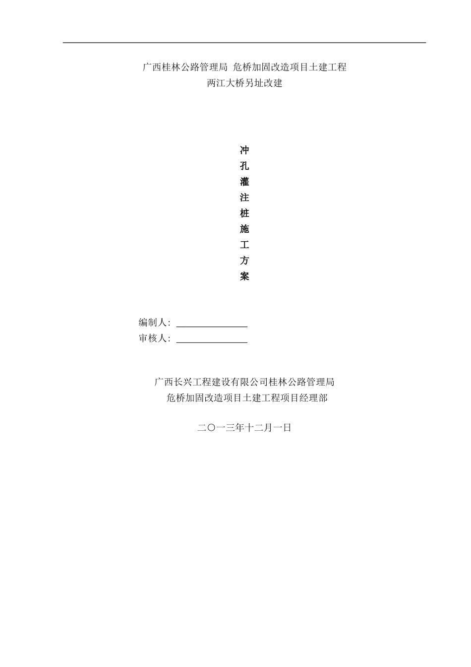 桩基施工技术方案样本_第1页