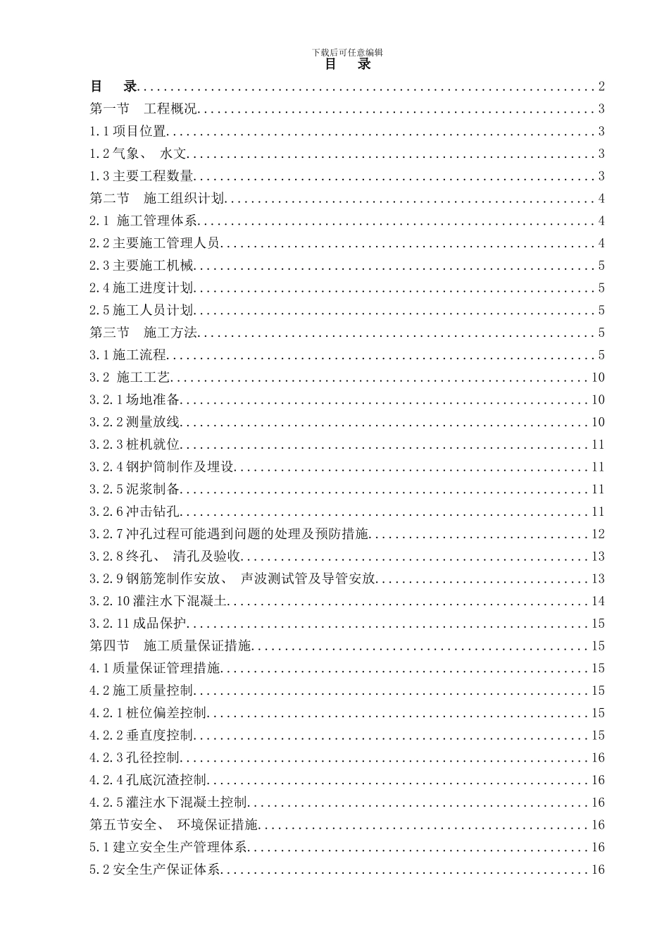 桩基施工技术方案样本_第2页