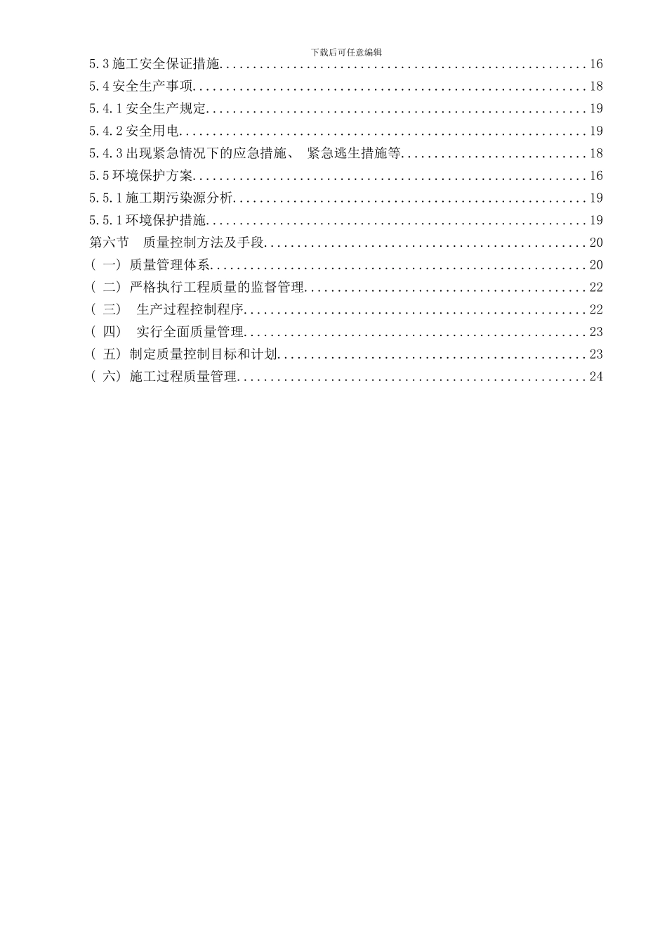 桩基施工技术方案样本_第3页