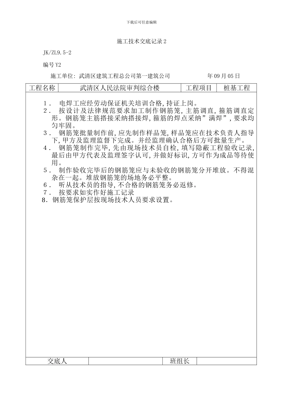 桩基施工技术交底记录样本_第2页