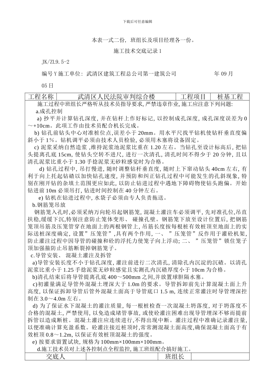 桩基施工技术交底记录样本_第3页