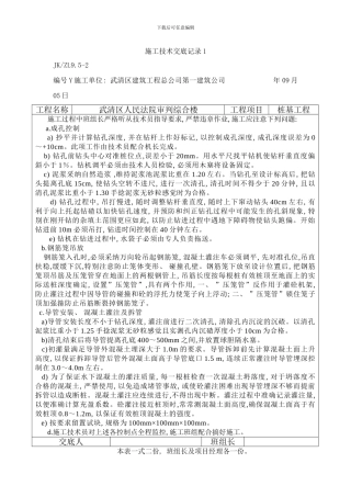 桩基施工技术交底记录样本