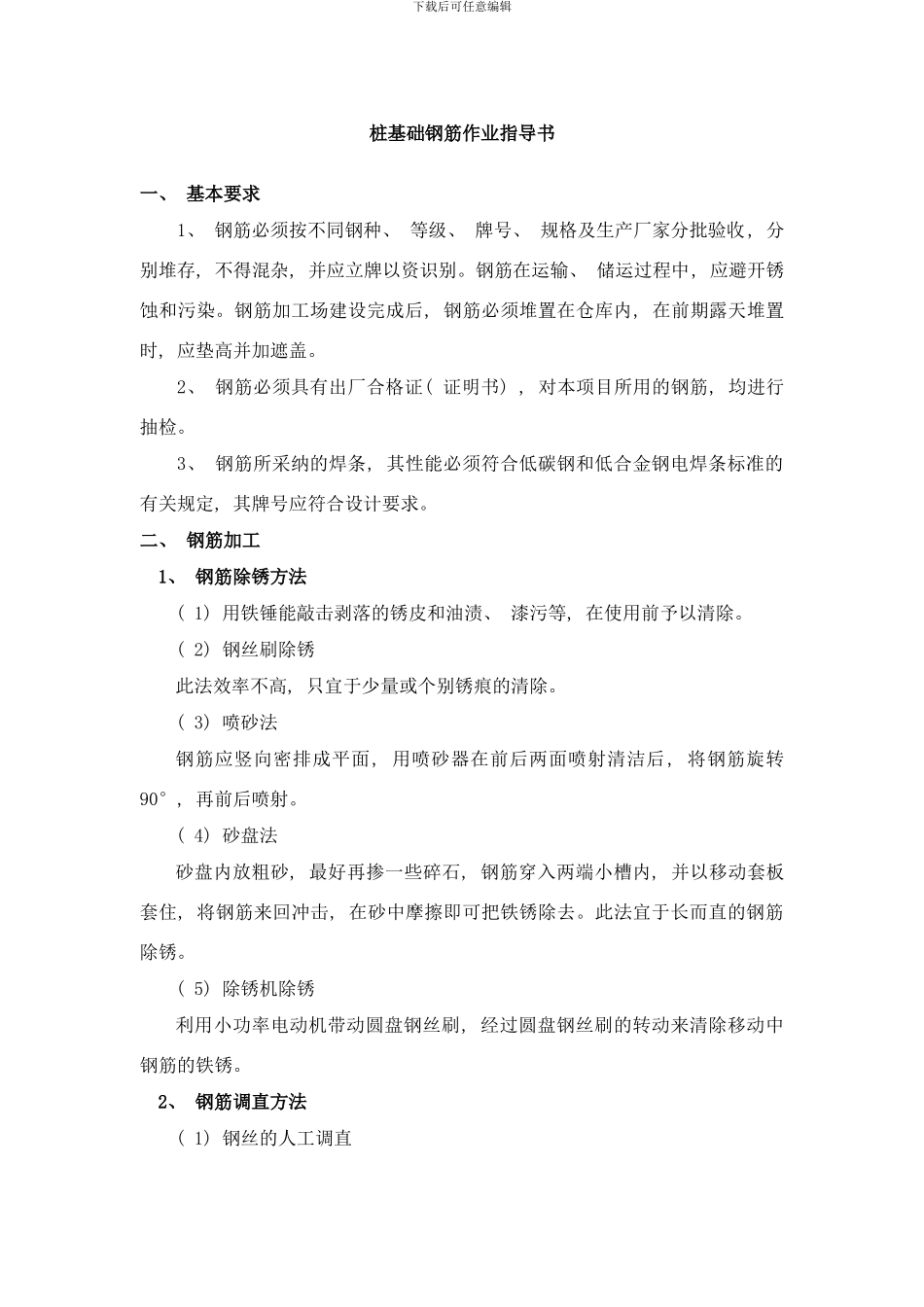 桩基钢筋作业指导书样本_第1页