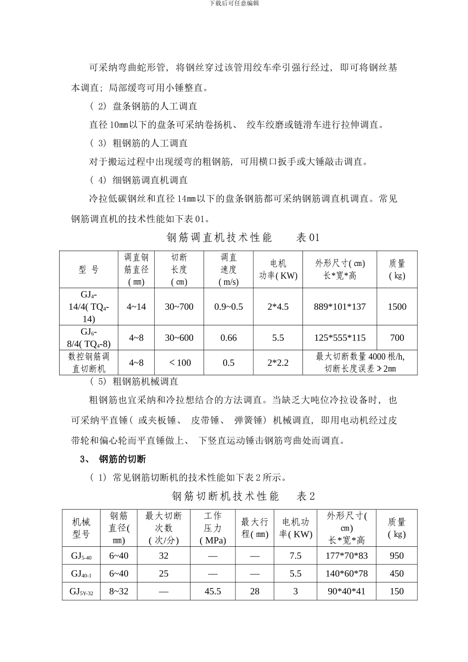 桩基钢筋作业指导书样本_第2页