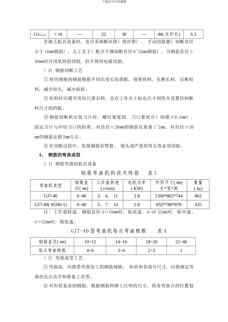 桩基钢筋作业指导书样本_第3页