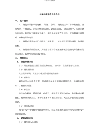 桩基钢筋作业指导书样本