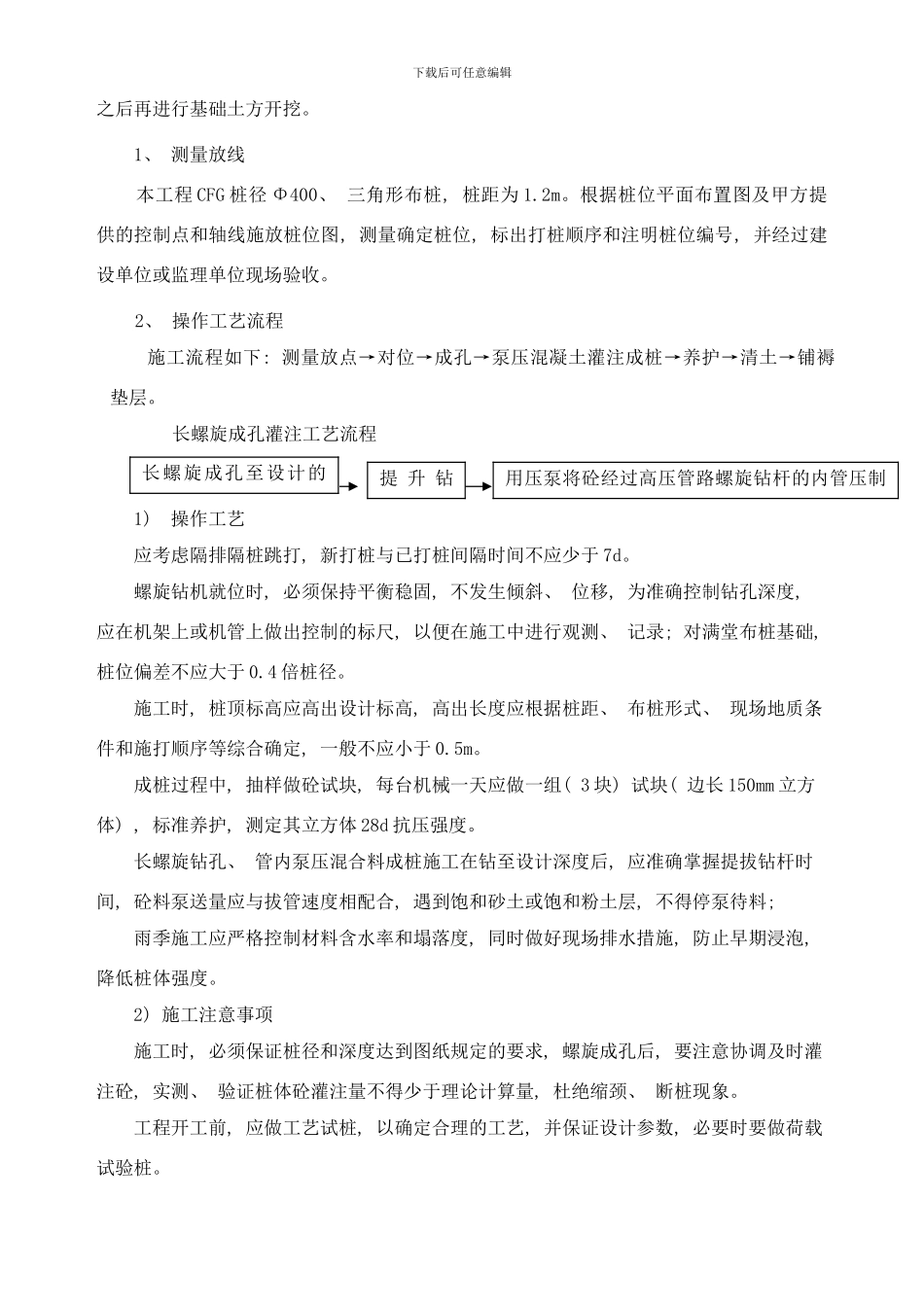 桩复合地基处理工程施工方案样本_第2页