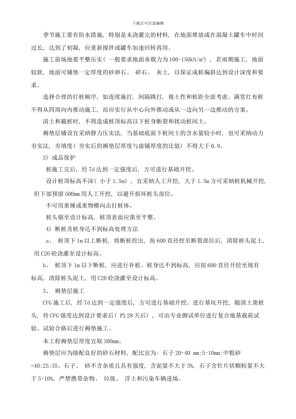 桩复合地基处理工程施工方案样本_第3页