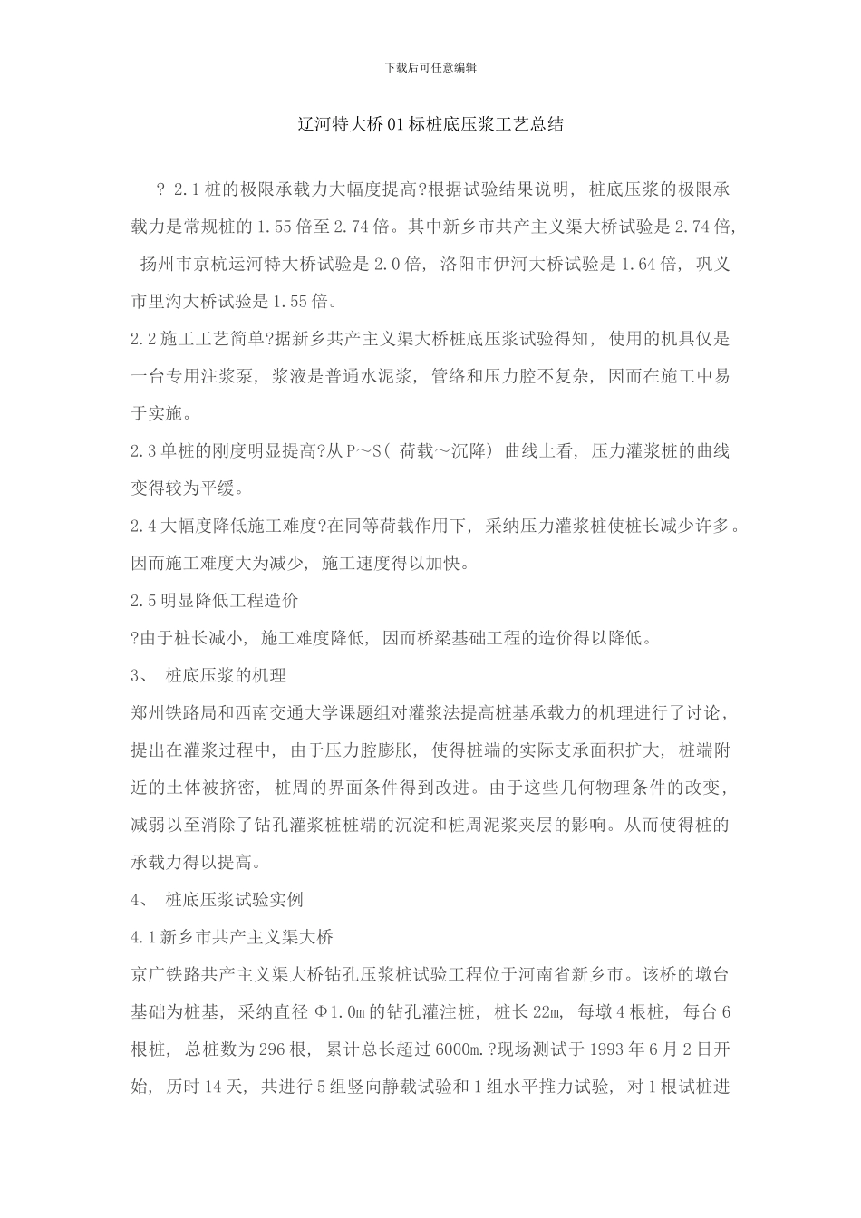 桩底压浆工艺样本_第1页