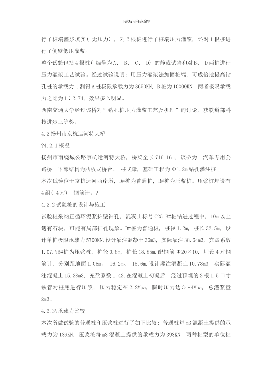 桩底压浆工艺样本_第2页