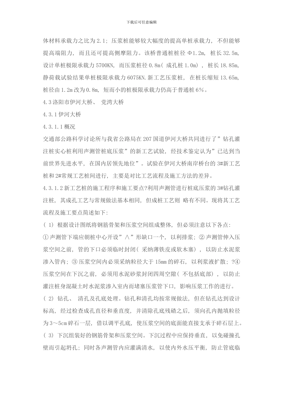 桩底压浆工艺样本_第3页