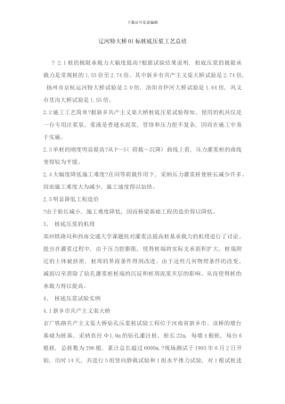 桩底压浆工艺样本