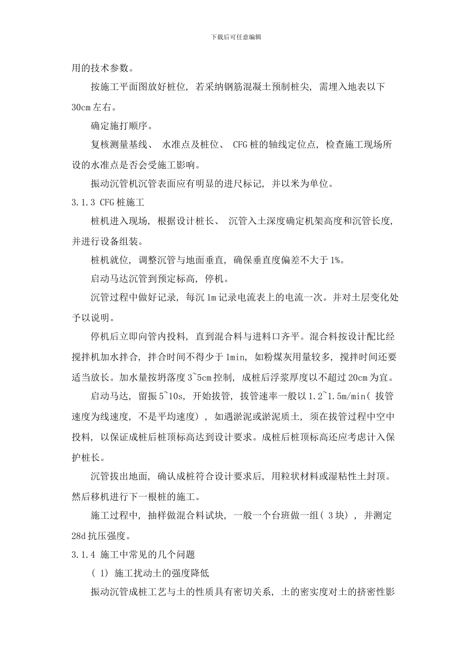 桩复合地基施工工法样本_第2页