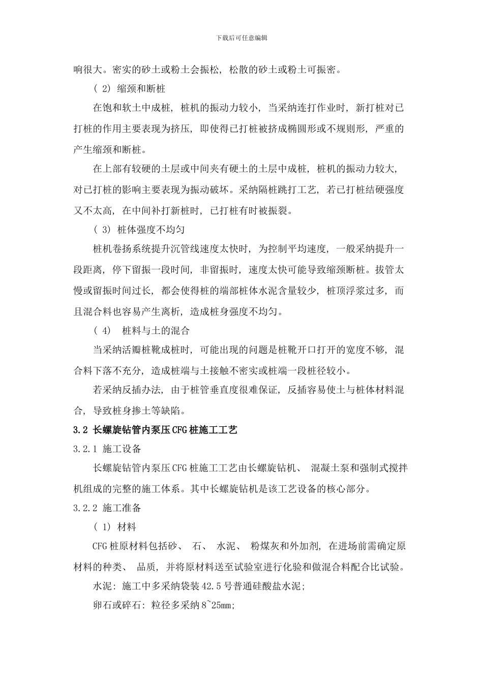 桩复合地基施工工法样本_第3页