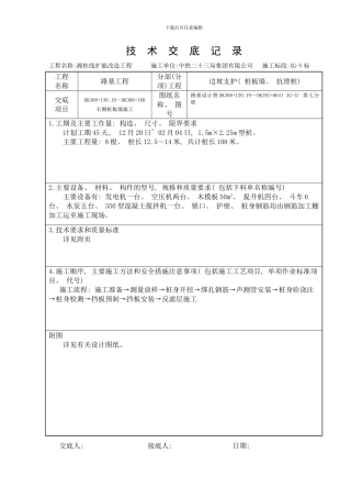 桩板墙技术交底样本