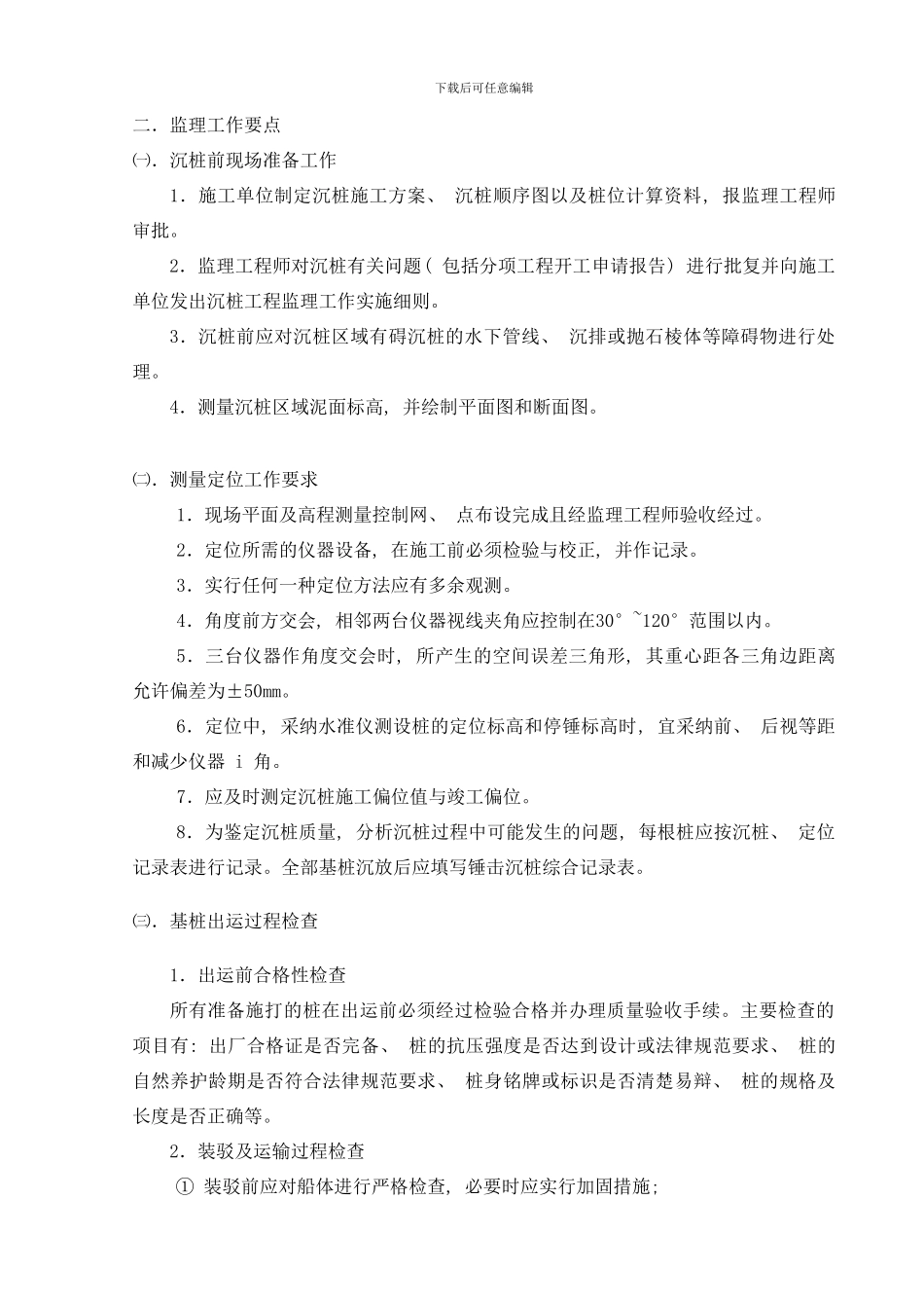 桩基沉桩细则样本_第2页