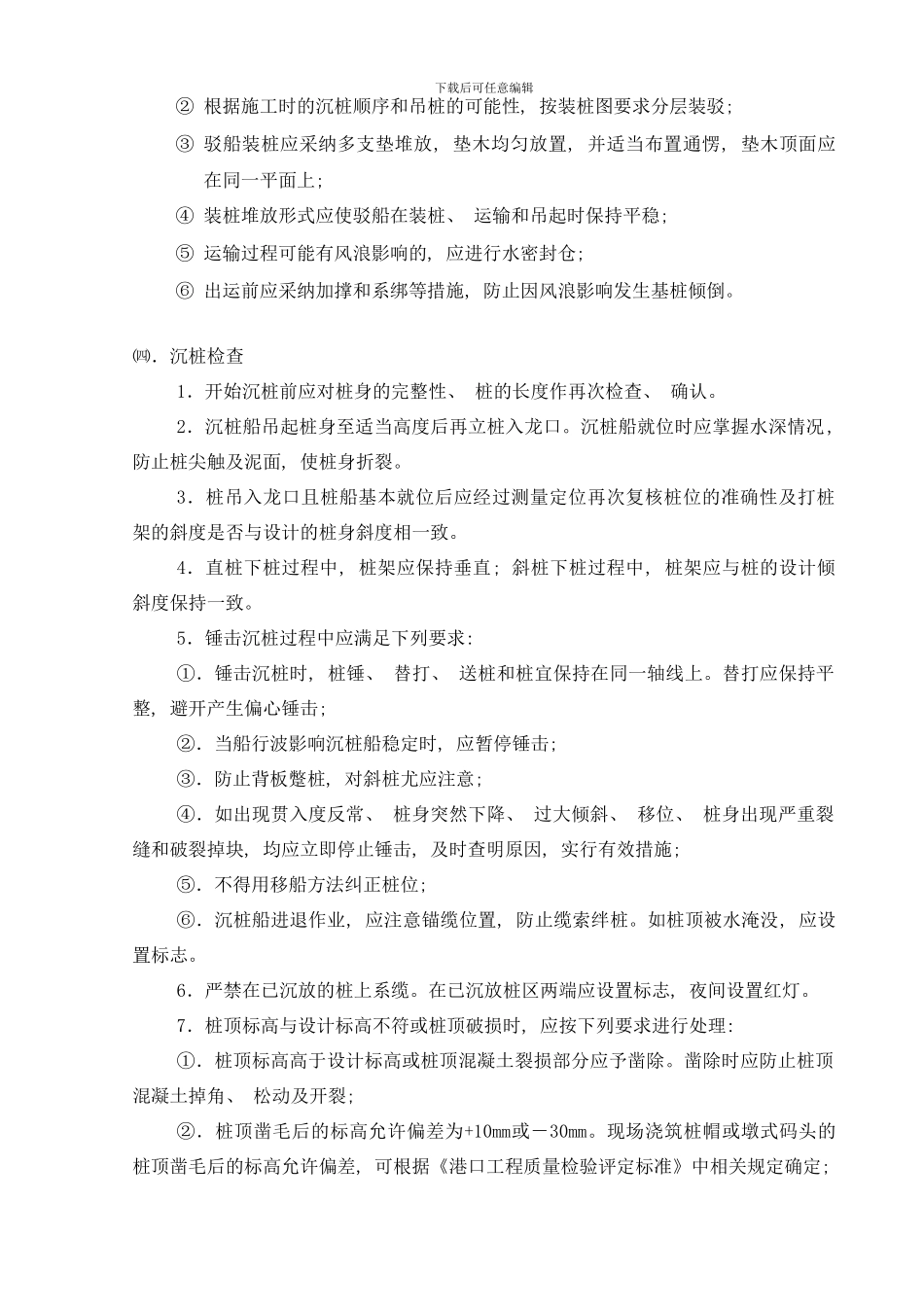 桩基沉桩细则样本_第3页