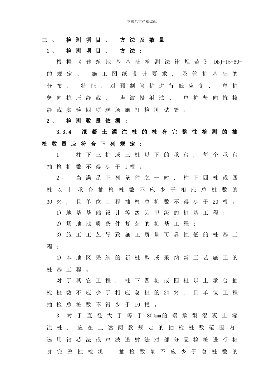 桩基检测方案样本_第3页