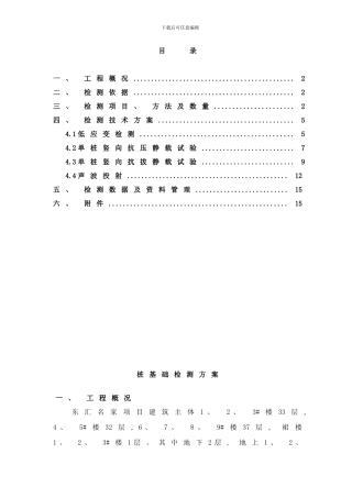桩基检测方案样本