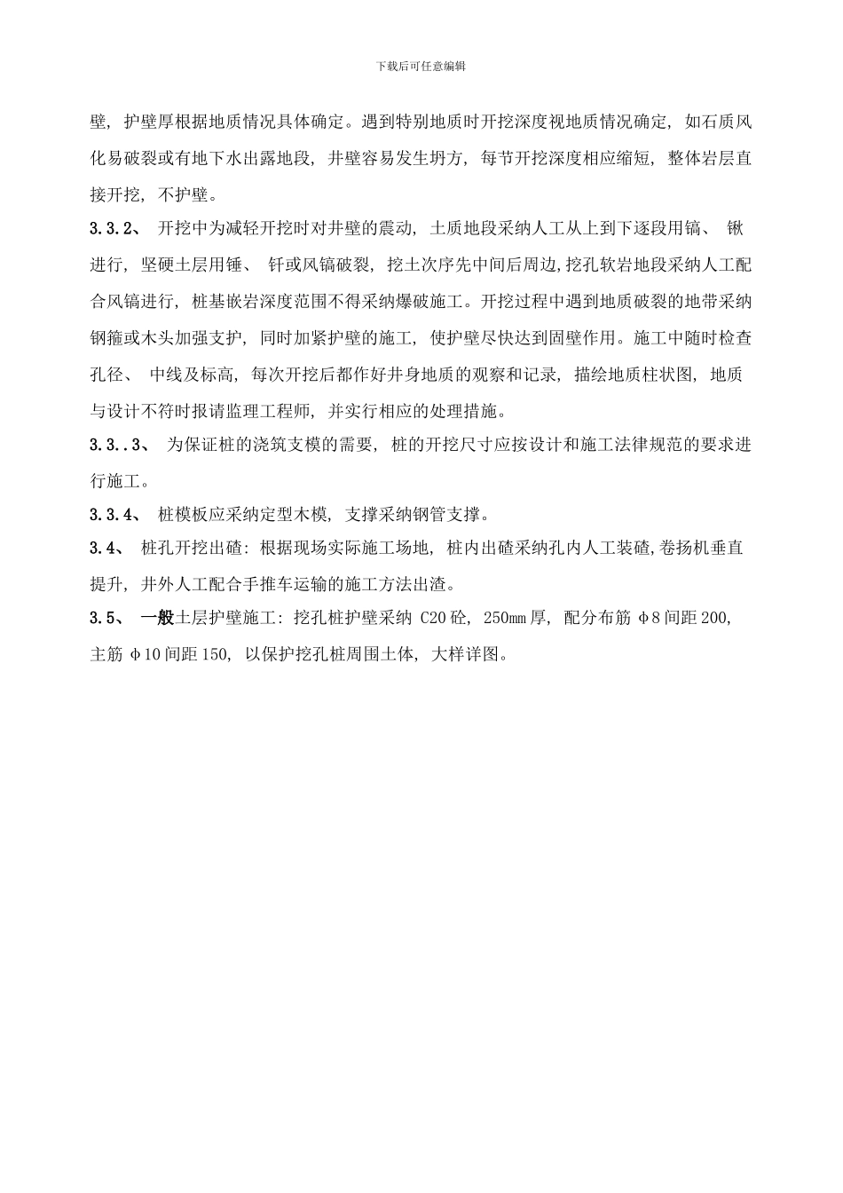 桩板式挡土墙作业指导书样本_第2页