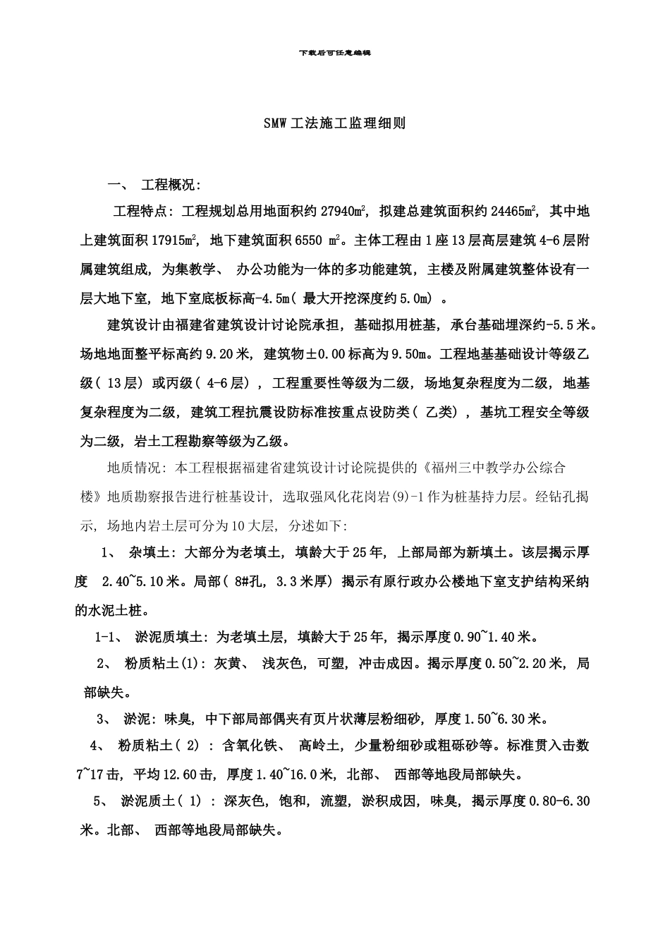 桩监理实施细则样本_第1页