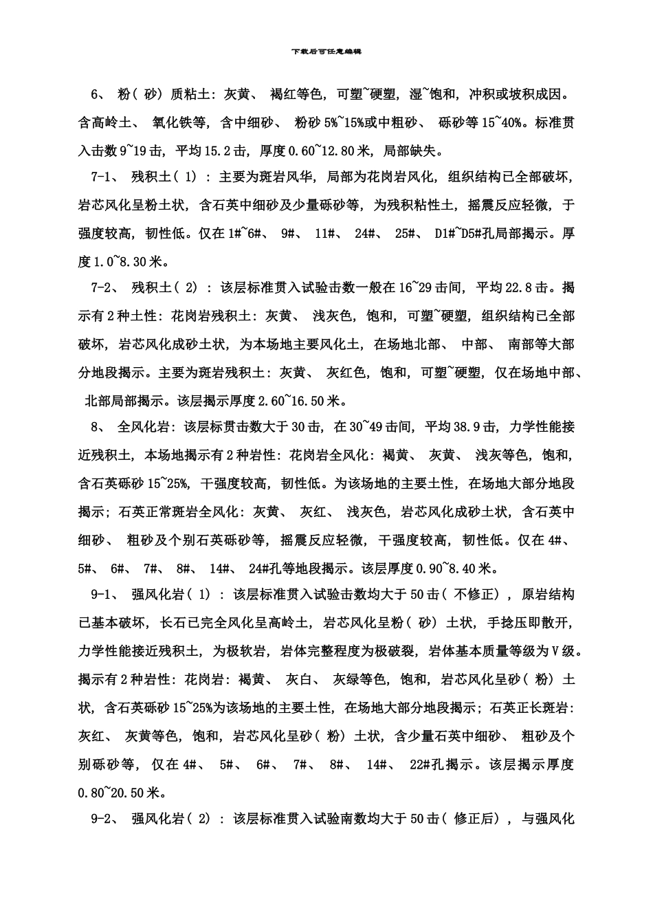 桩监理实施细则样本_第2页