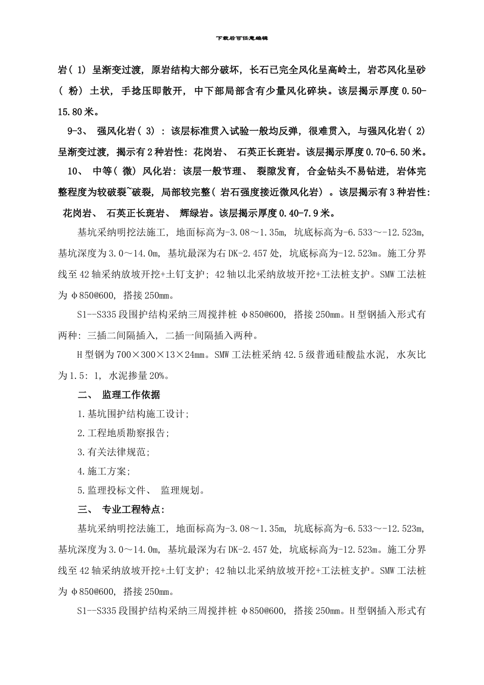 桩监理实施细则样本_第3页