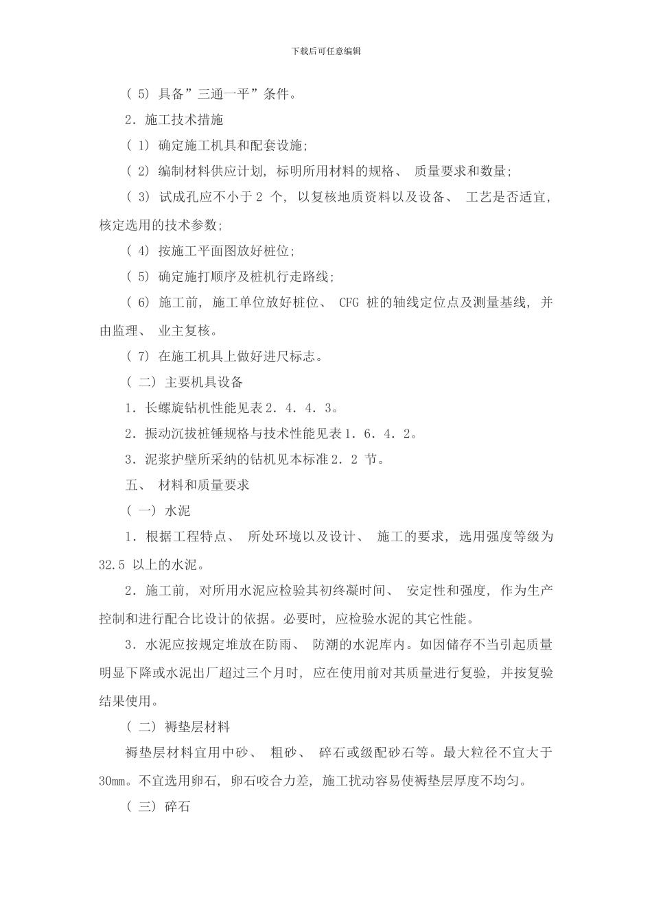 桩监理细则样本_第2页