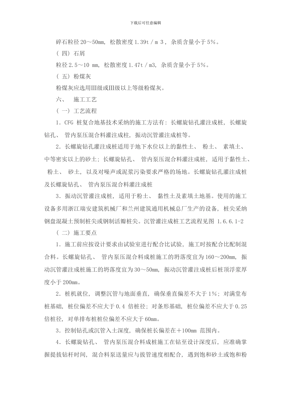 桩监理细则样本_第3页