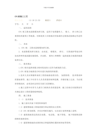 桩监理细则样本