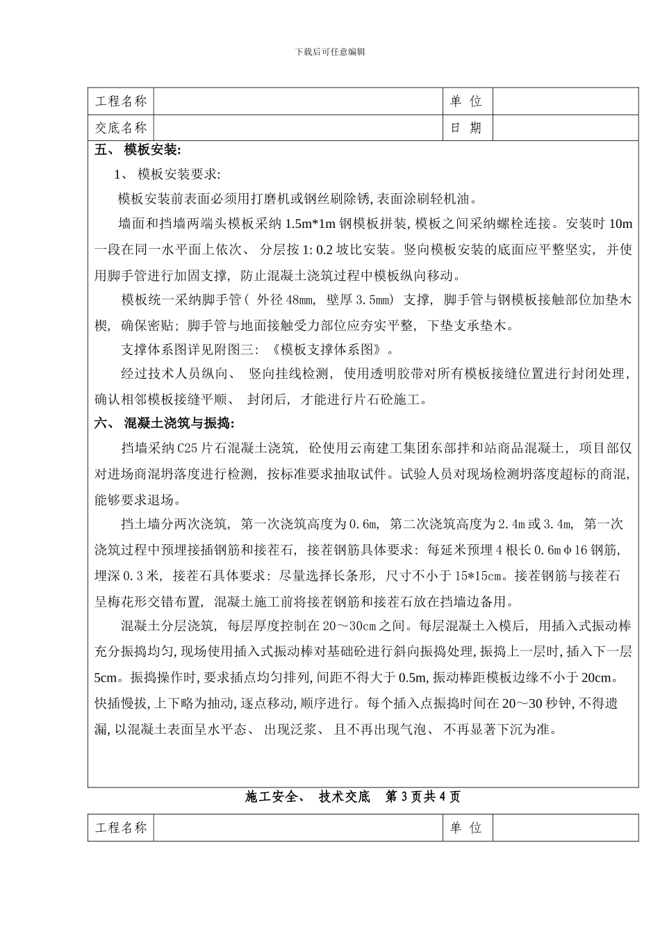 桩间墙技术交底样本_第2页