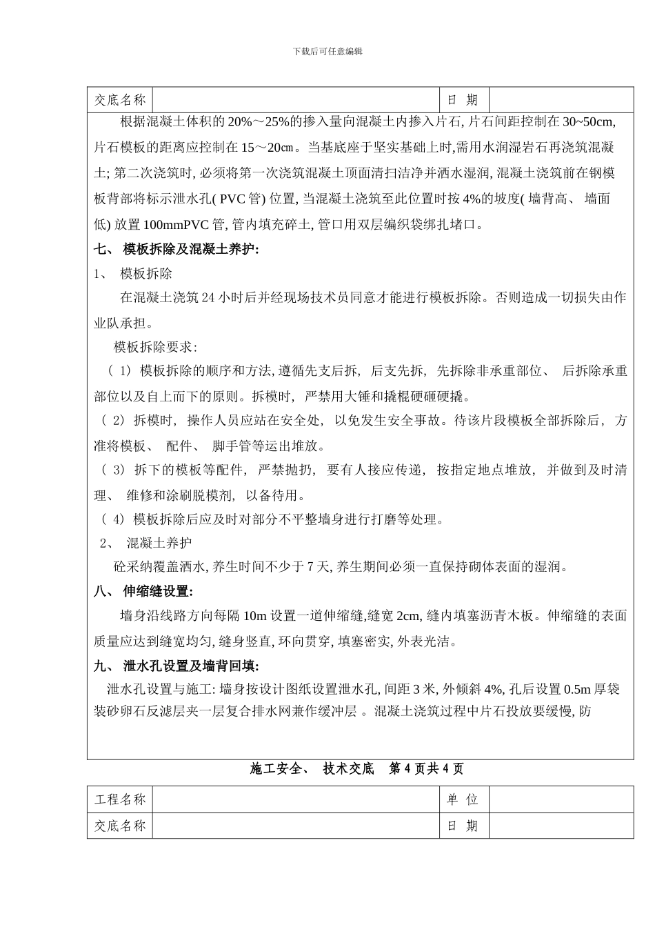 桩间墙技术交底样本_第3页