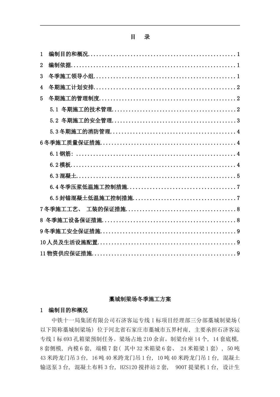 梁场冬季施工样本_第3页