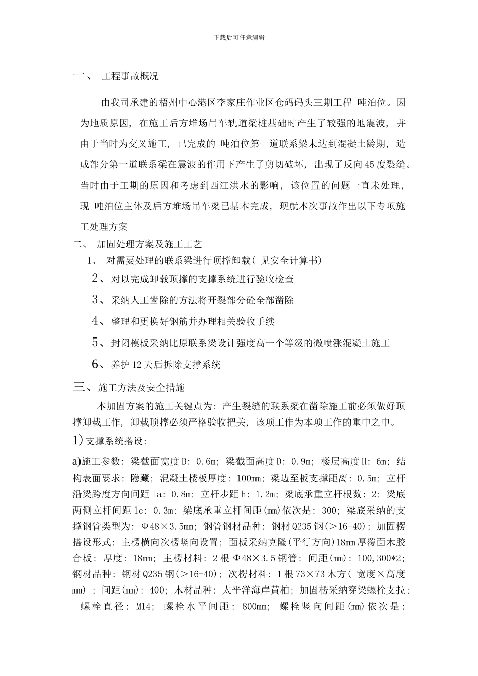 梁加固专项施工方案样本_第3页