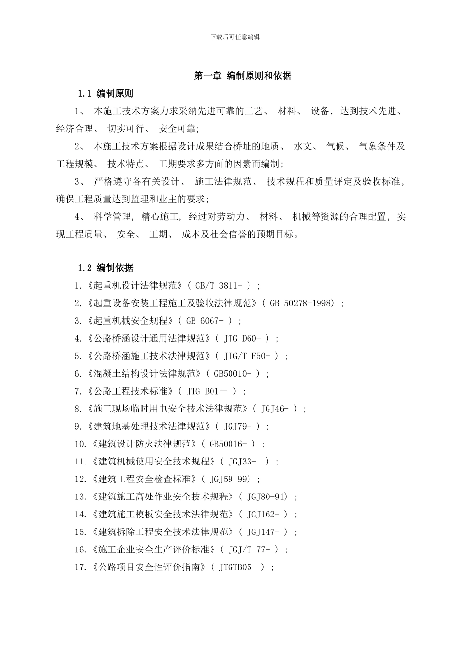 梁场施工方案样本_第3页