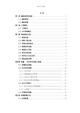 梁场施工方案样本
