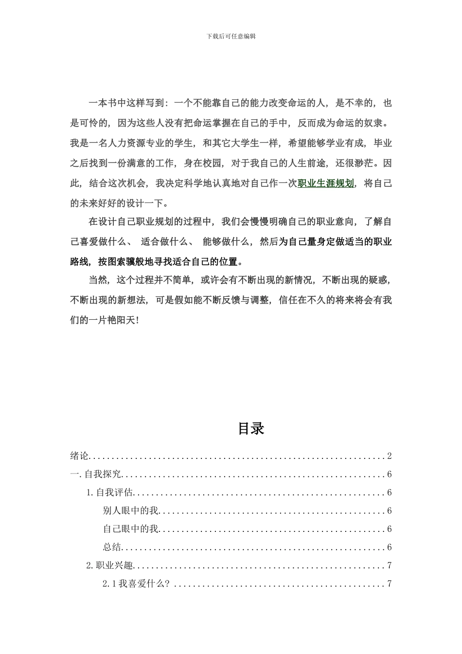 梁婉葵职业生涯规划样本_第2页