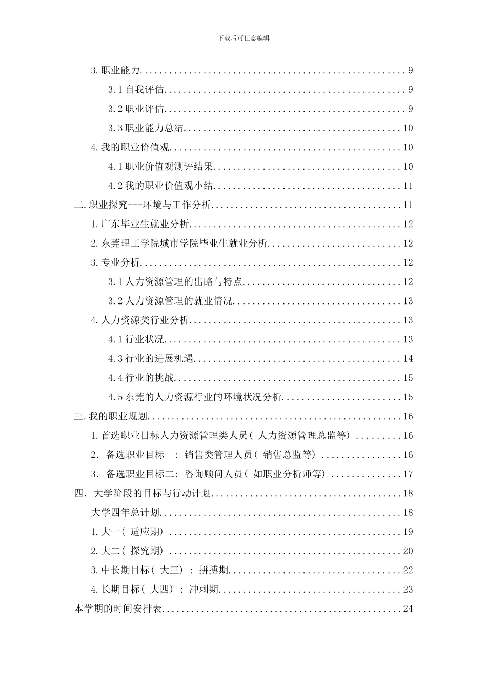 梁婉葵职业生涯规划样本_第3页